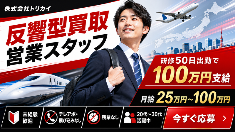 株式会社トリカイの求人・転職情報