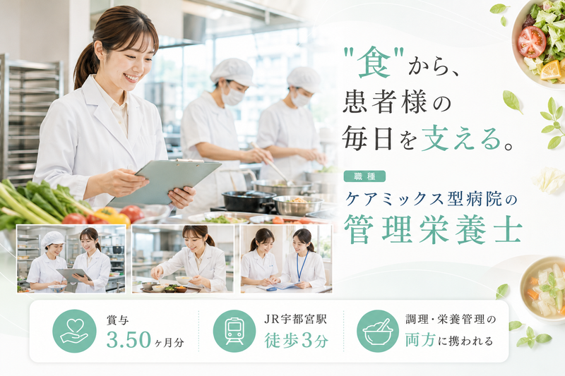 医療法人社団 全仁会 宇都宮中央病院の求人・転職情報