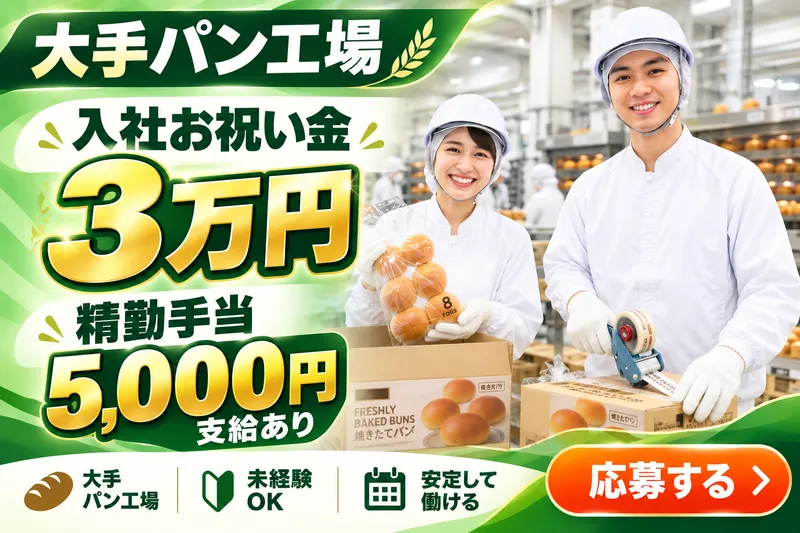 株式会社メッセのアルバイト・バイト求人情報