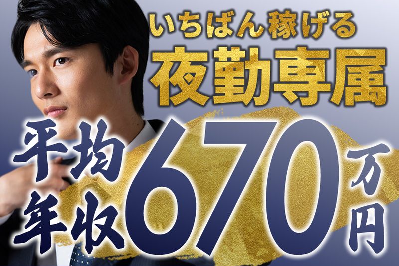 日新交通株式会社の求人・転職情報