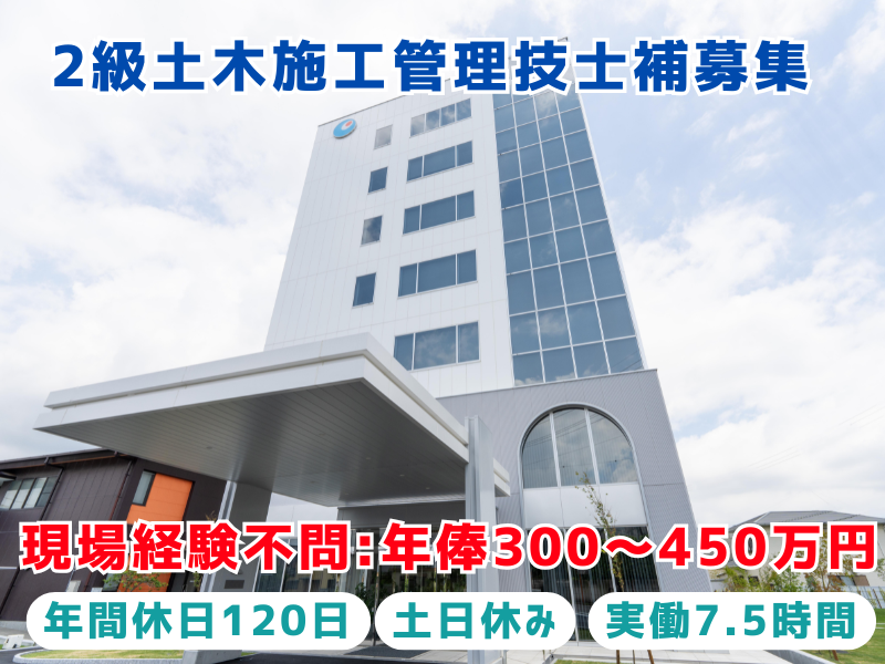 大河原建設株式会社の求人・転職情報