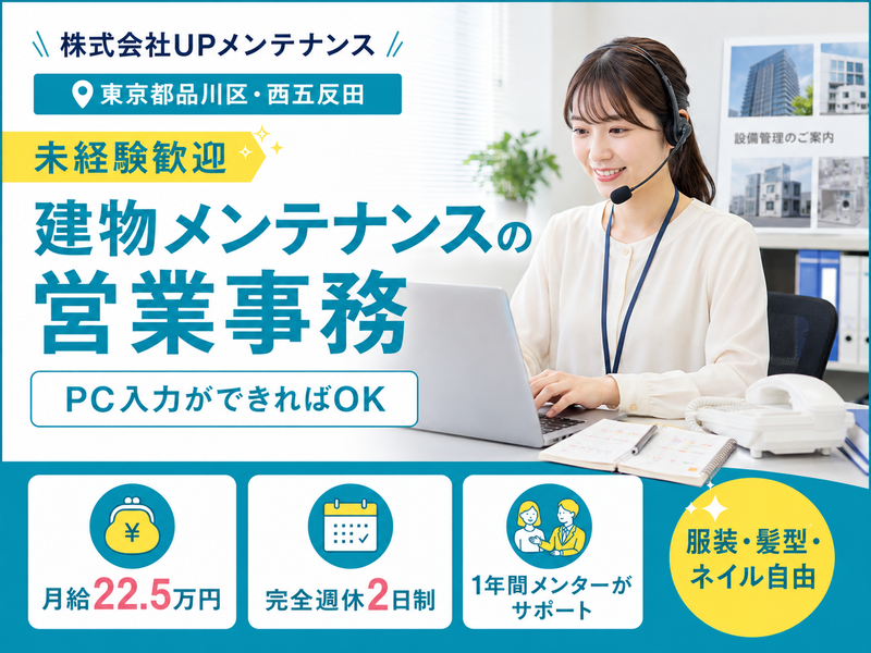 株式会社UPメンテナンスの求人・転職情報