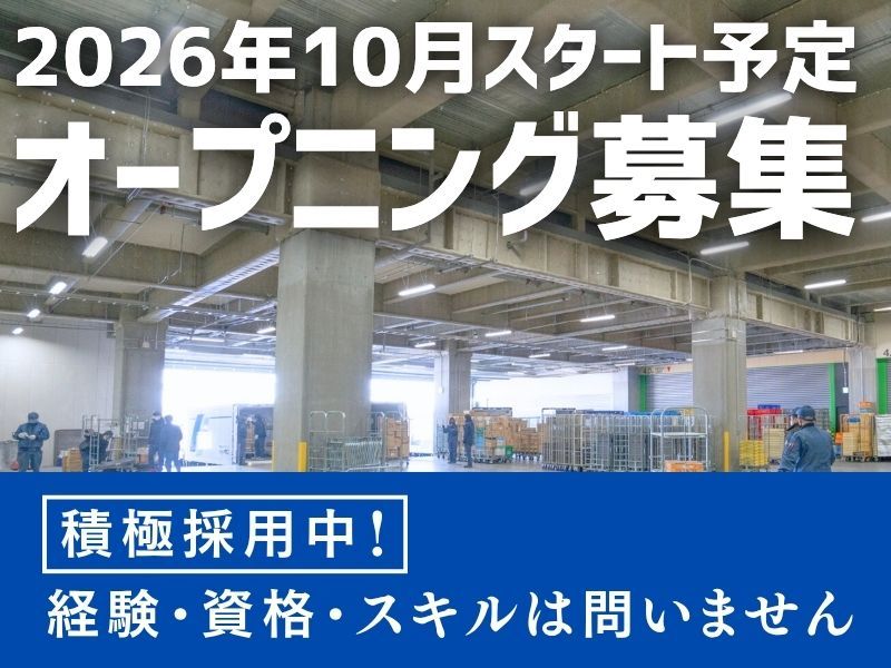 株式会社ギオン （摂津センター）-0004の求人・転職情報