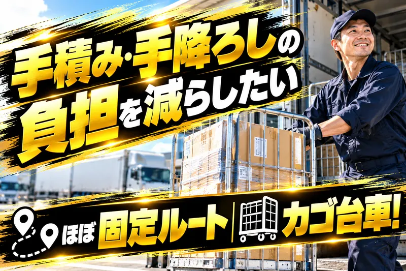 株式会社トランスポート２１-0002の求人・転職情報