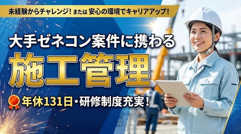 株式会社ウィルオブ・コンストラクションの求人・転職情報