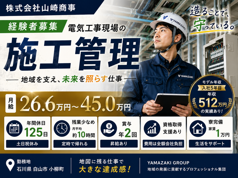 株式会社山﨑組の求人・転職情報