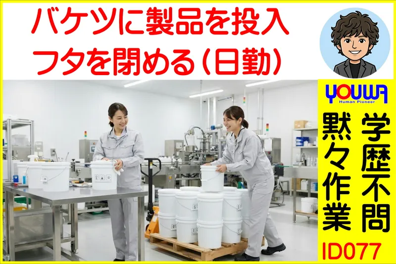 株式会社友和のアルバイト・バイト求人情報