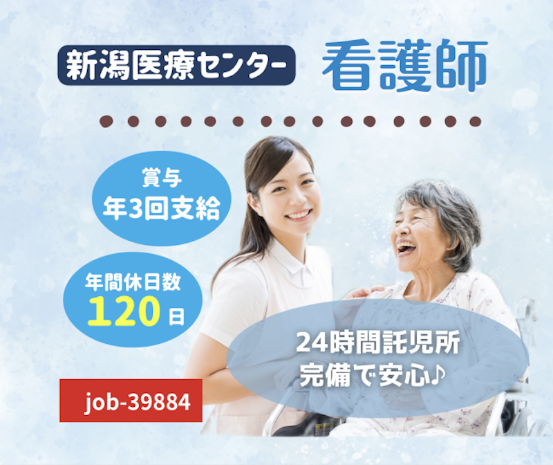 新潟県厚生農業協同組合連合会の求人・転職情報