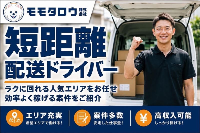 モモタロウ株式会社-0006の求人・転職情報