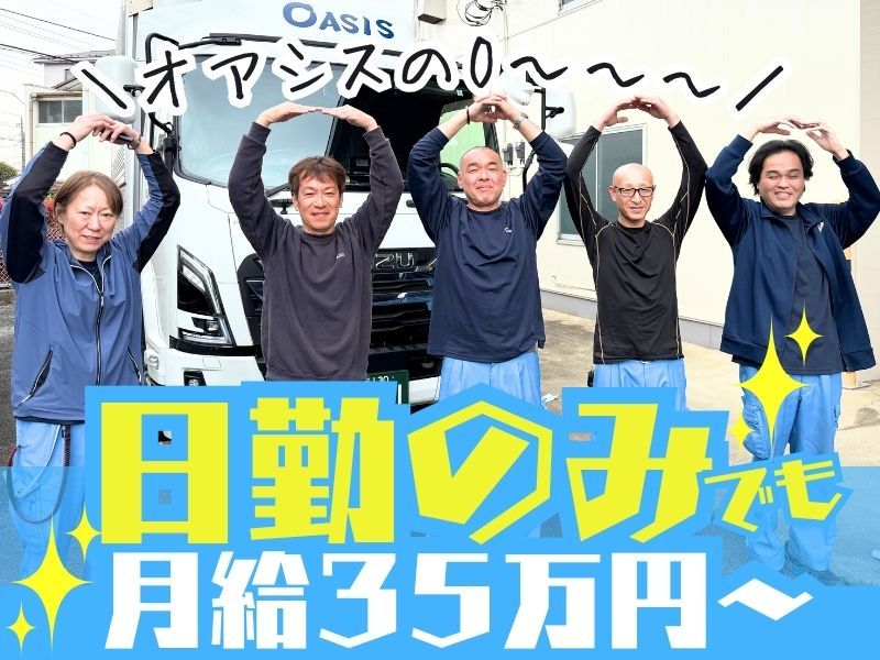 株式会社オアシスの求人・転職情報
