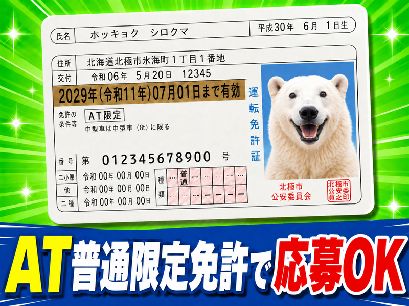 生活協同組合コープさっぽろの求人・転職情報
