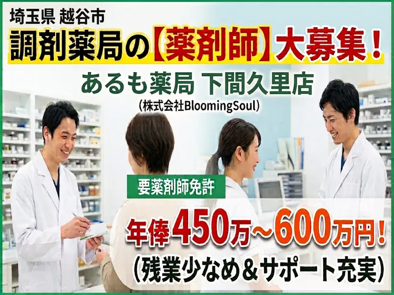株式会社BloomingSoulのアルバイト・バイト求人情報