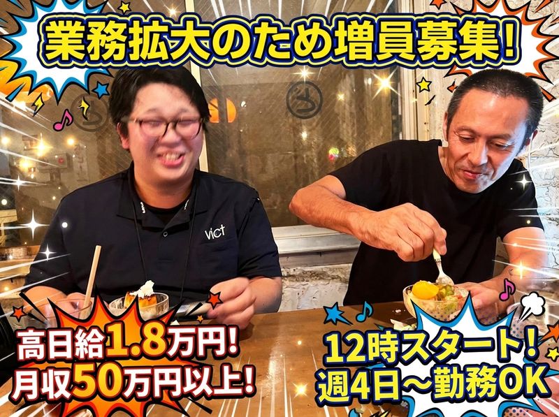株式会社victの求人・転職情報