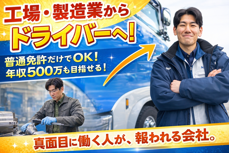 株式会社アズマトランスポートの求人・転職情報