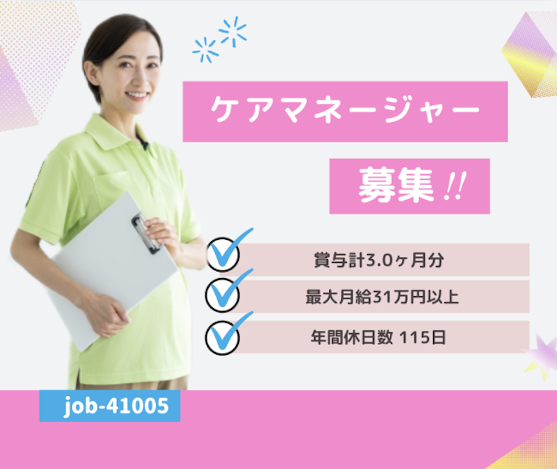 社会福祉法人　上越あたご福祉会の求人・転職情報