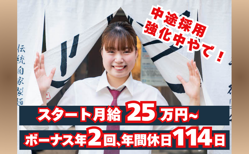 株式会社力丸の求人・転職情報