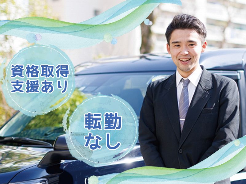 共栄交通株式会社の求人・転職情報