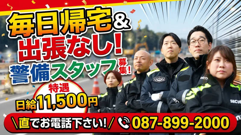 プレシャスガードマンのアルバイト・バイト求人情報