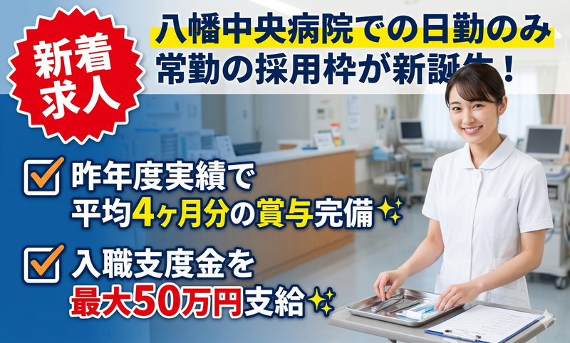 医療法人社団医聖会-0006の求人・転職情報