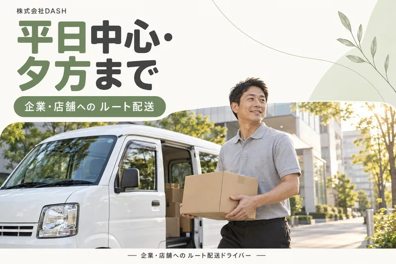 株式会社DASHの求人・転職情報