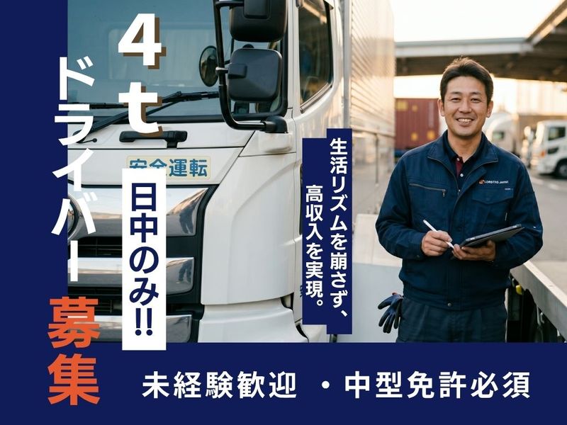 株式会社豊興ロジスティクスの求人・転職情報
