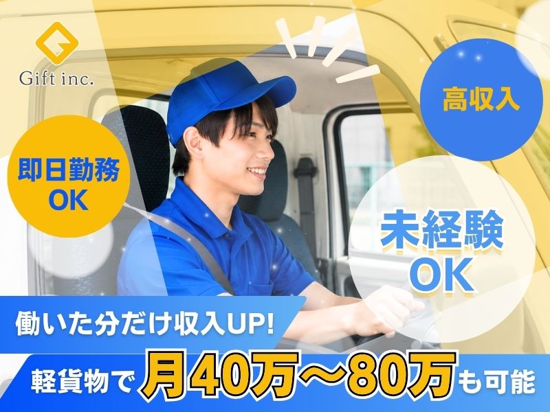 株式会社Giftの求人・転職情報