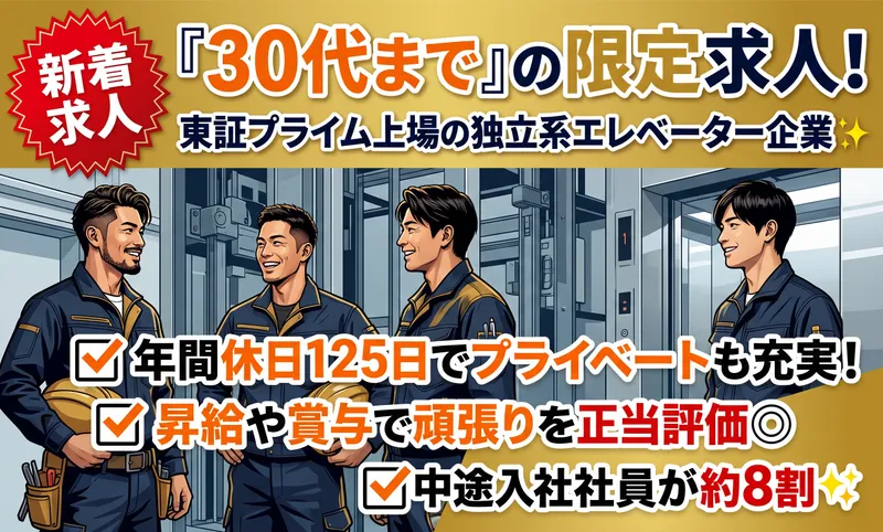 ジャパンエレベーターサービス東海株式会社-0027の求人・転職情報