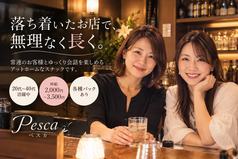 Pesca 《ペスカ》のアルバイト・バイト求人情報