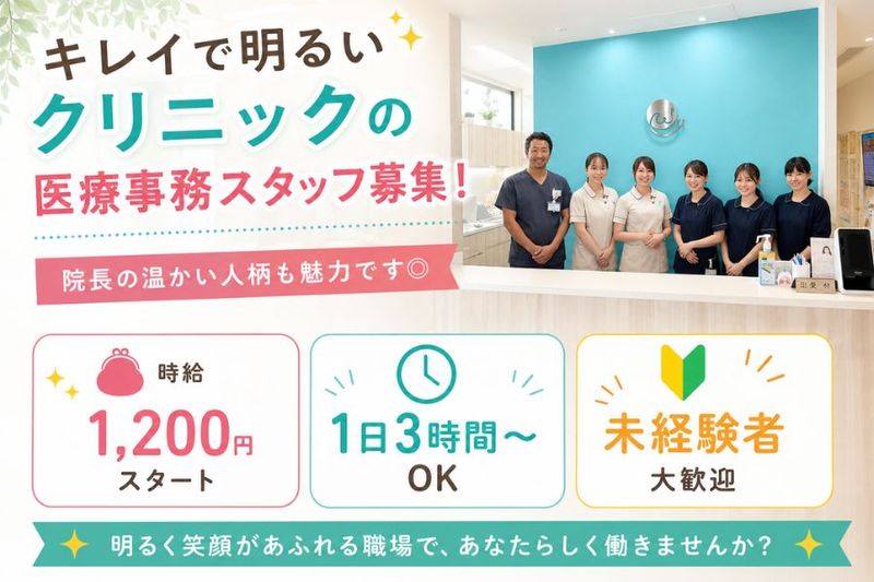 いまいけ内科外科クリニックのアルバイト・バイト求人情報-04