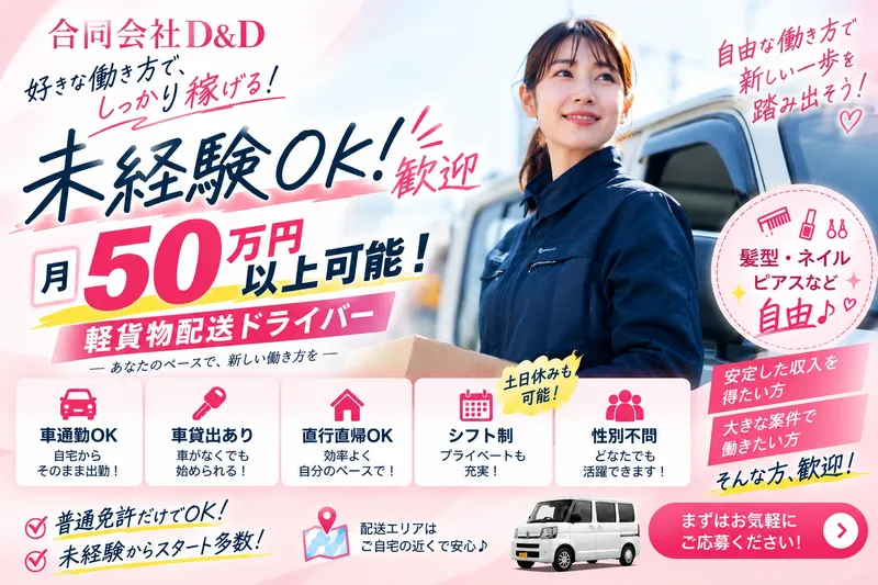 合同会社Ｄ＆Ｄの求人・転職情報