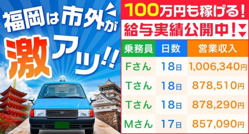 株式会社古賀タクシーの求人・転職情報