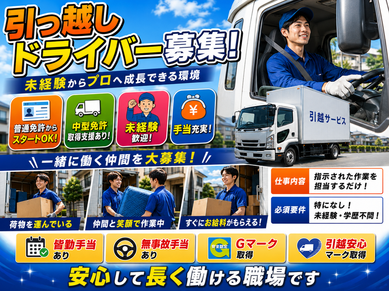 株式会社中国トラックの求人・転職情報