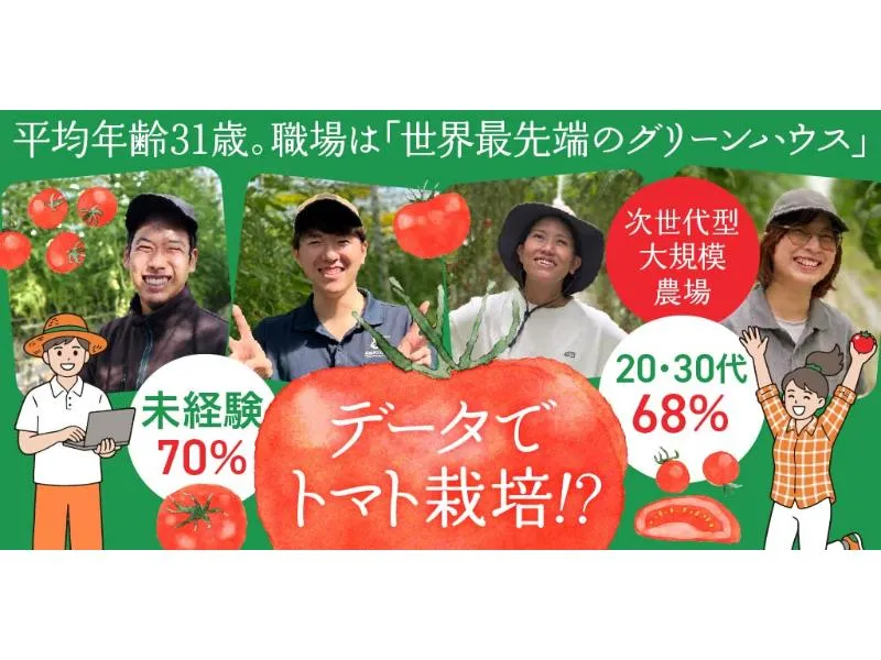 株式会社 兵庫ネクストファームの求人・転職情報