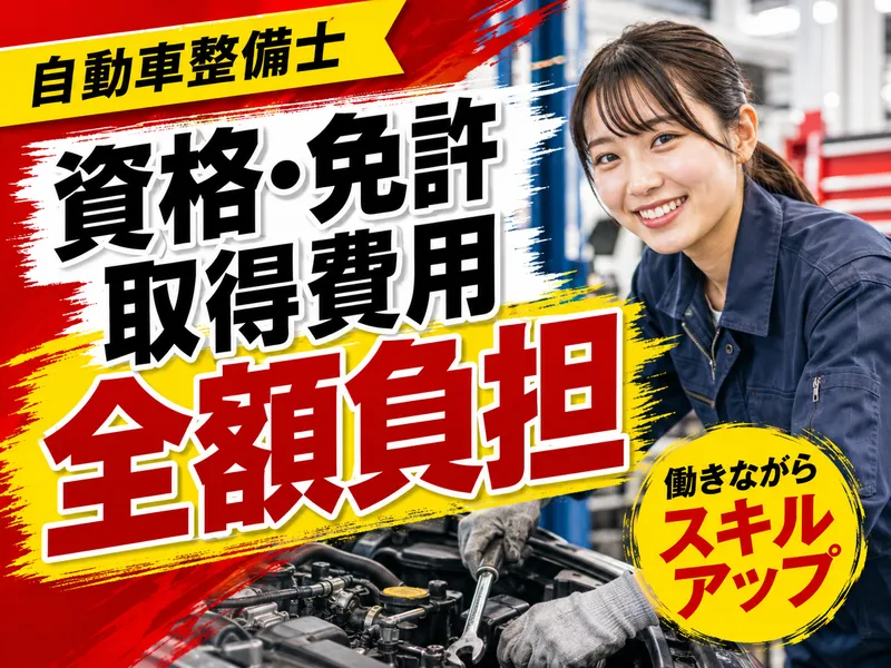 京栄自動車工業株式会社-0010の求人・転職情報