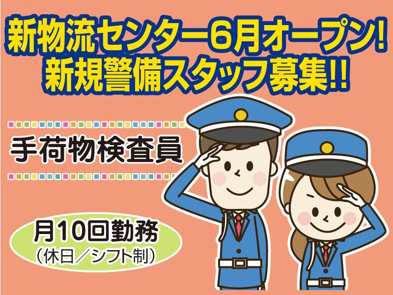 セキュリティ・オブ・ナサ 有限会社の求人・転職情報