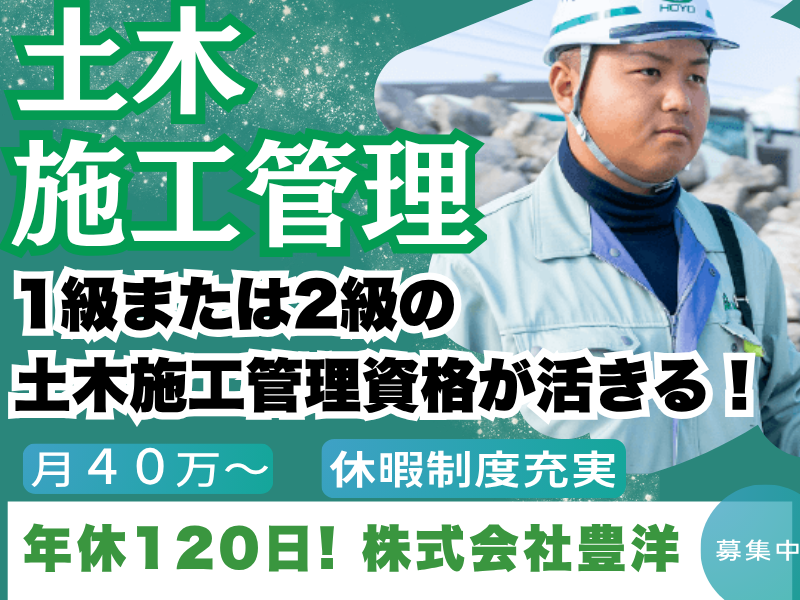 株式会社豊洋の求人・転職情報