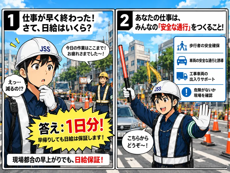 株式会社ジャパンセキュリティサービスの求人・転職情報