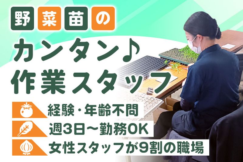 株式会社竹内園芸のアルバイト・バイト求人情報-02