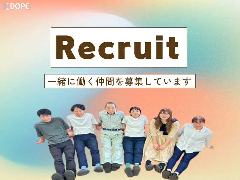 株式会社ドプコの求人・転職情報