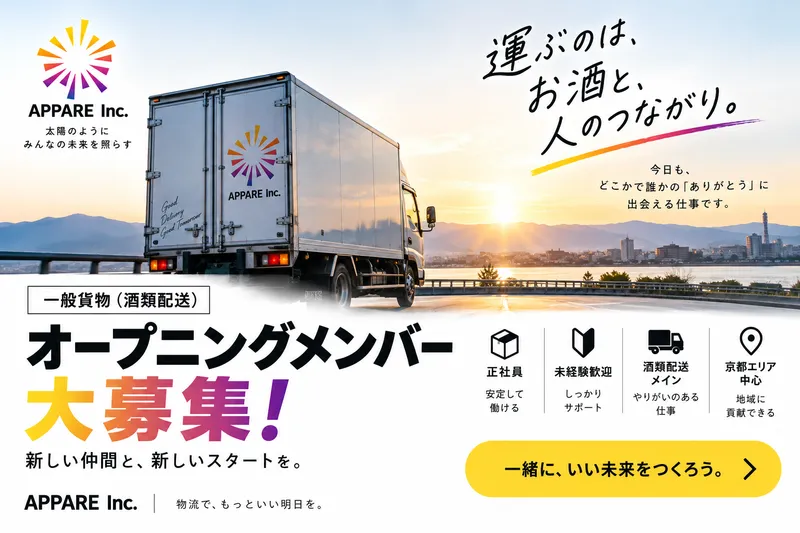 株式会社Ａｐｐａｒｅの求人・転職情報