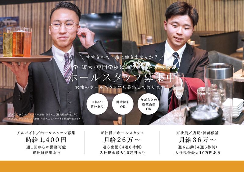  CLUB CREAの求人・転職情報