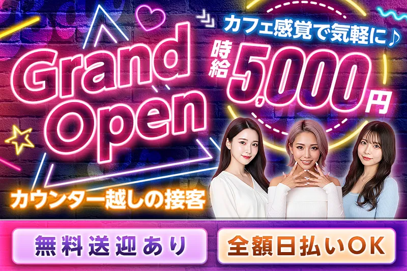 Girls Bar ULUのアルバイト・バイト求人情報