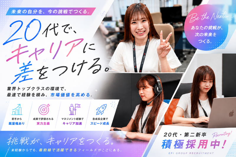 (株)Epi Groupの求人・転職情報
