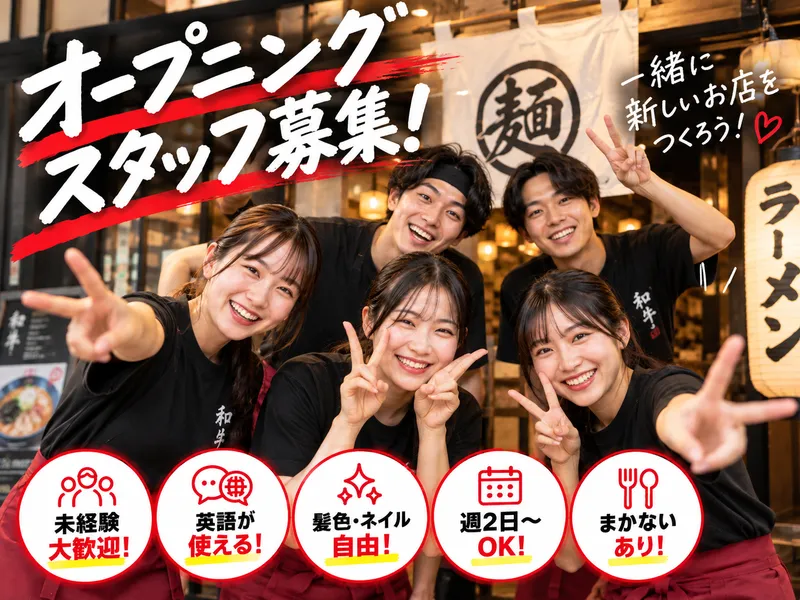 株式会社HALAL RAMEN JAPANのアルバイト・バイト求人情報-03