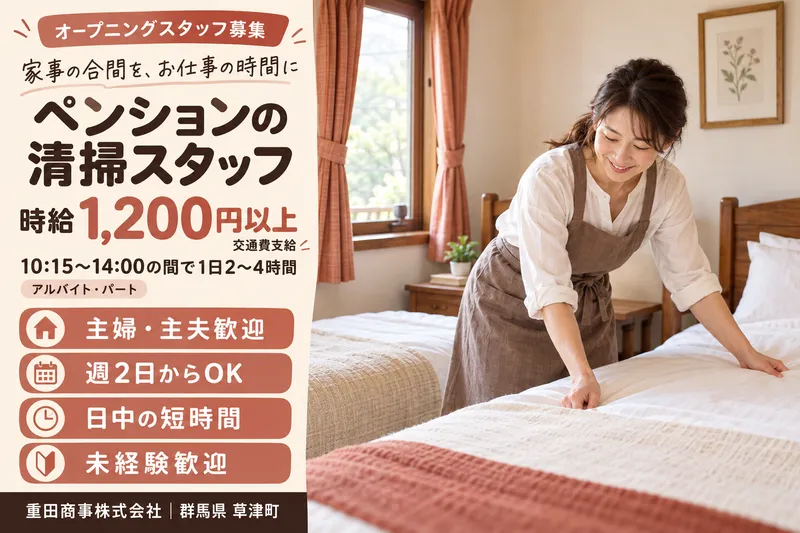 重田商事株式会社のアルバイト・バイト求人情報