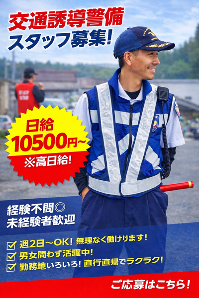 9/24限定 5〜6時間 交通誘導員 鹿児島市 8000円 鹿児島県 鹿児島市の交通誘導の求人 | Indeed (インディード)
