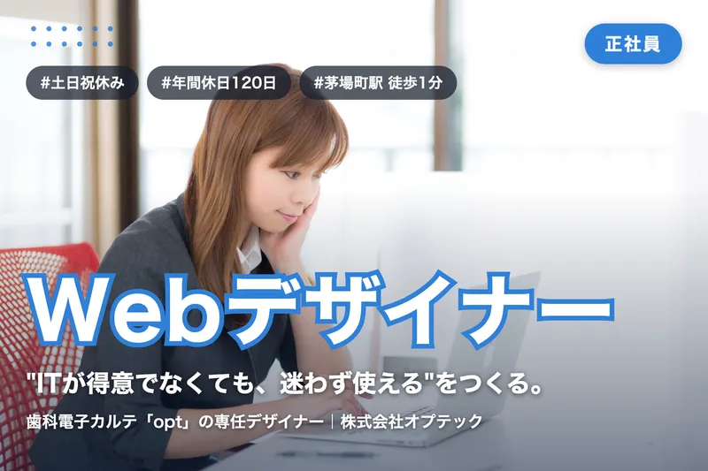株式会社オプテックの求人・転職情報