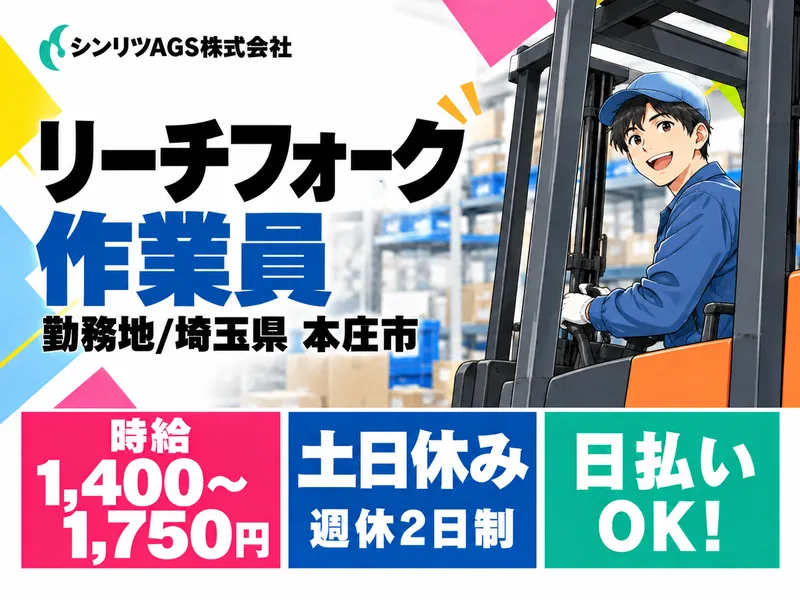 シンリツAGS株式会社　本庄営業所