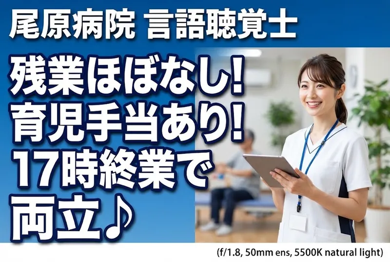 医療法人社団 顕鐘会 尾原病院の求人・転職情報