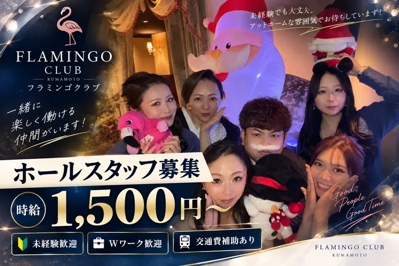 FLAMINGO CLUB《フラミンゴクラブ》のアルバイト・バイト求人情報-02